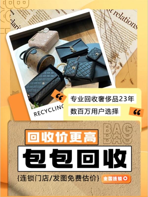 舟山回收包包